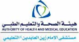 Authority of Health and Medical Education - Imam Zain Al-Abidin Teaching Hospital